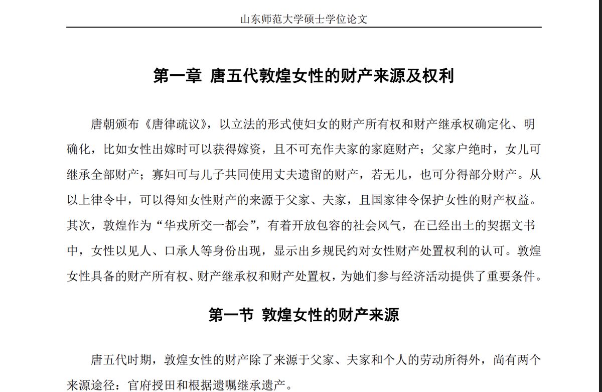 敦煌出土的契约文书
