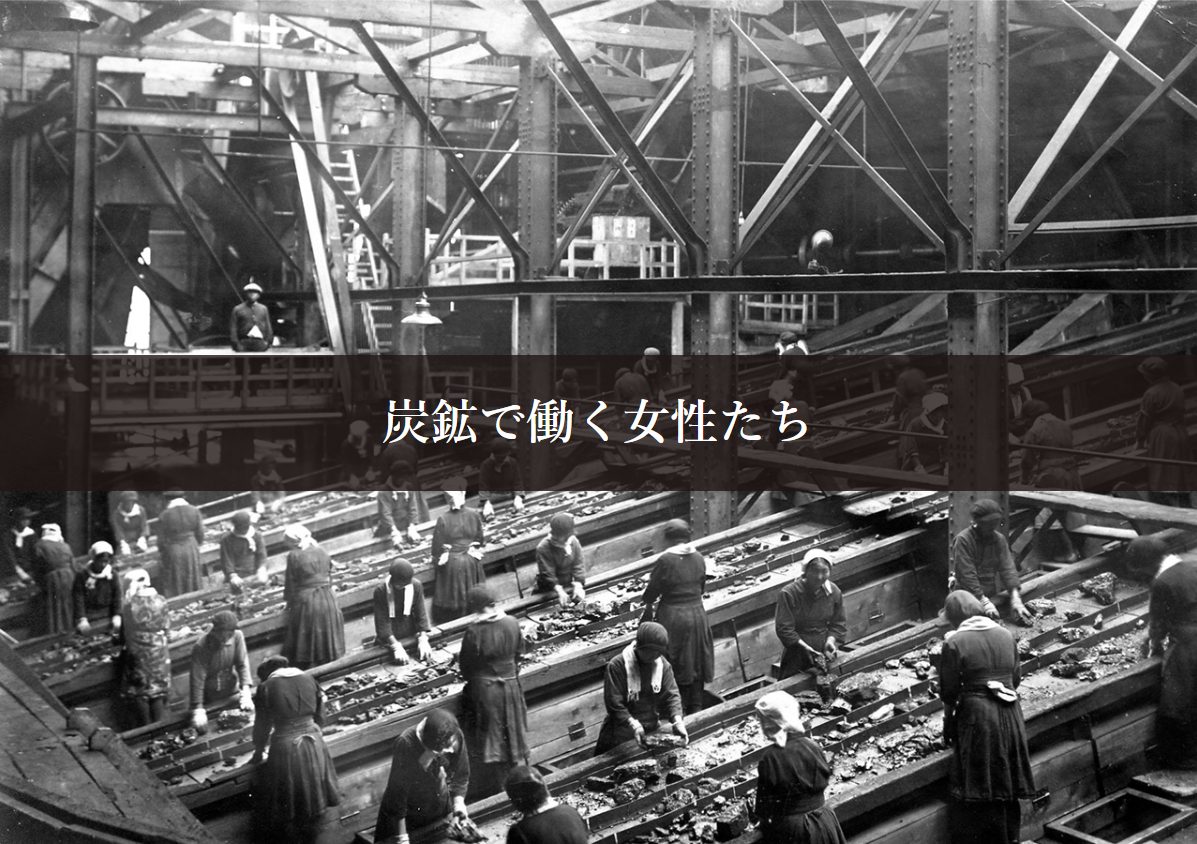 明治时期黑白照片，筑丰煤矿选煤场里成排的女性正在分拣煤块